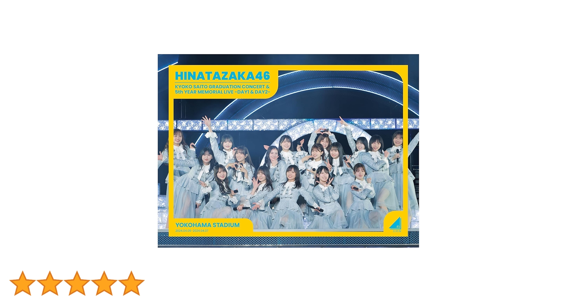 Amazon.co.jp: 【限定特典付き】 日向坂46 齊藤京子卒業